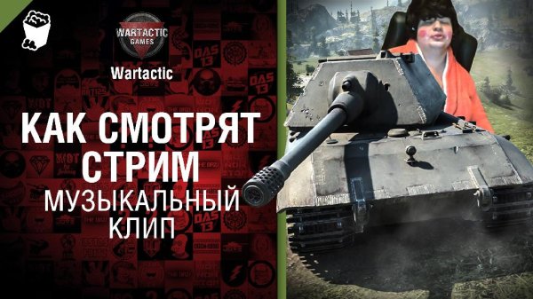 Студия ГРЕК - Как смотрят стрим
