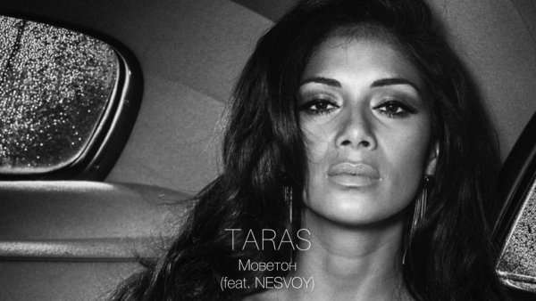 TARAS, NESVOY - MoBeТон