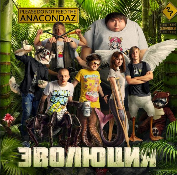 Anacondaz - Всем Пиздец