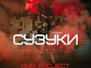 КАРМА - Сузуки (RHM Project Remix) 2018