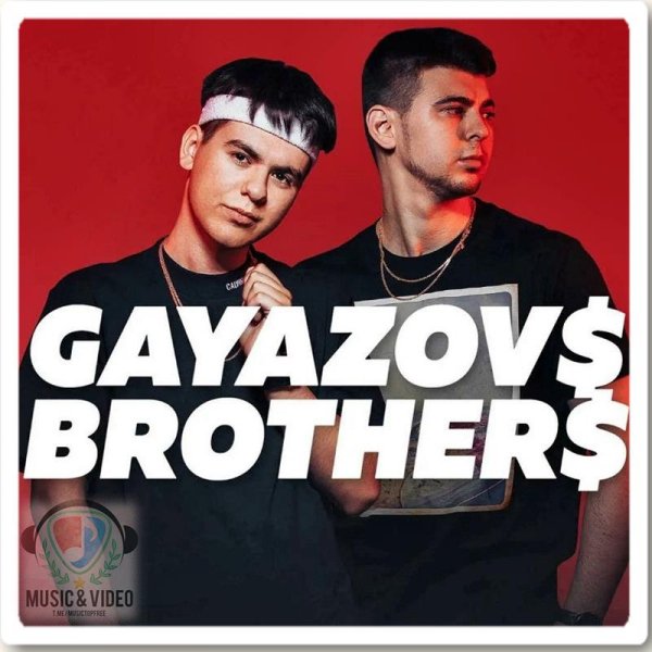 Gayazov$ Brother$ - Врывайся