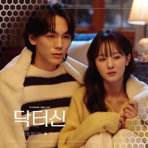Baek Seora - Call My Name