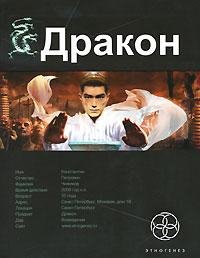  - 02.Алимов Игорь.   Drakon.1.mp3