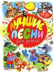 Лучшие песни для детей - С Голубого Ручейка