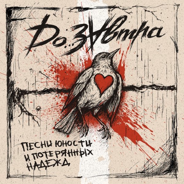 Do...Завтра - Для меня всем