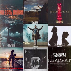 Floki, ЭВСЭ - Ворую алкоголь