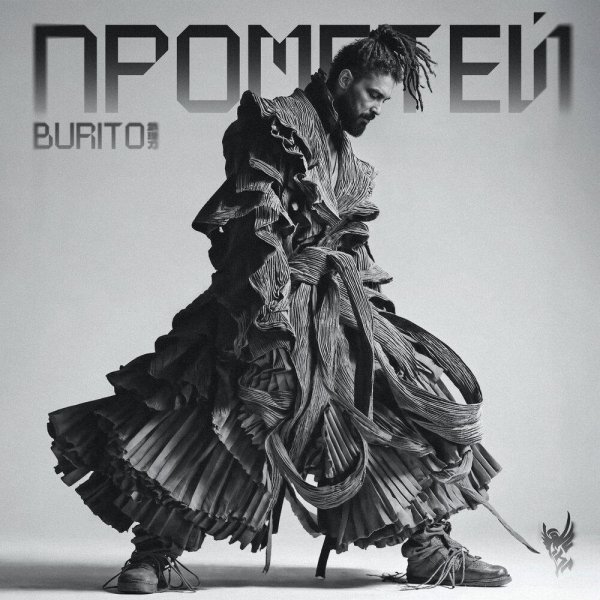 Burito - Лова