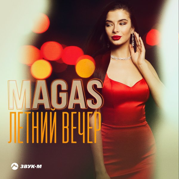 Magas - Летний Вечер