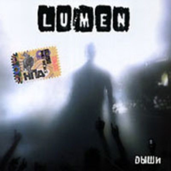 Lumen - Sid and Nancy