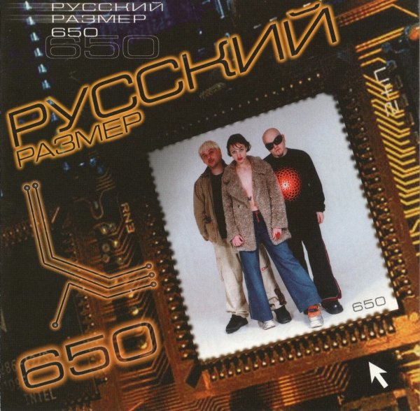 Русский Размер - 650