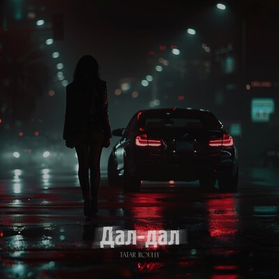 TATAR feat. Roully - Дал-Дал