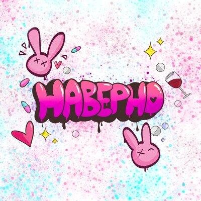 Маленький Маквин feat. Оникс - Наверно