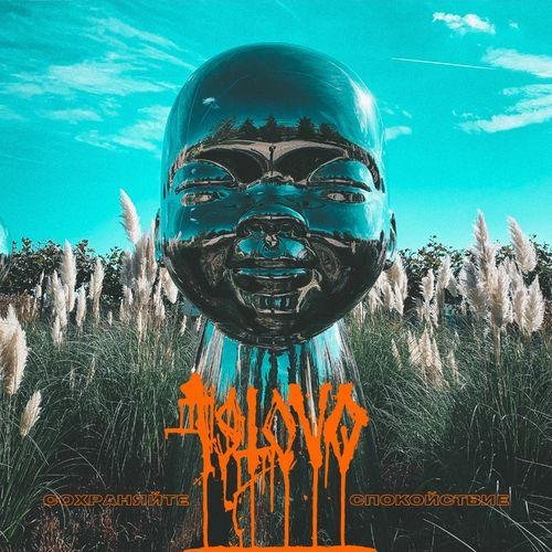 ISTOVO / Morokh - Кто себе я (feat. Morokh)