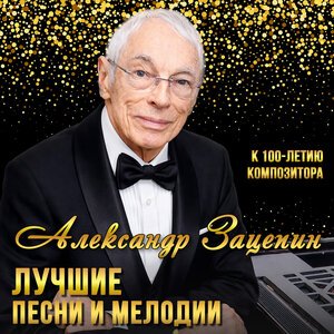 Александр Зацепин, Андрей Миронов - Остров невезения