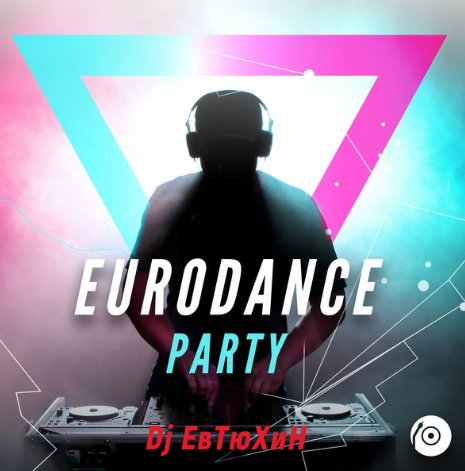 Dj ЕвТюХиН - Eurodance party