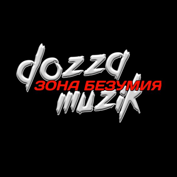 t.me/DoZZaMuZiK - DATO ~ Качели (RMX)
