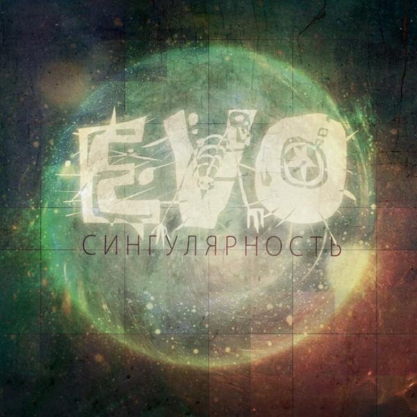 EVO - Водопадом