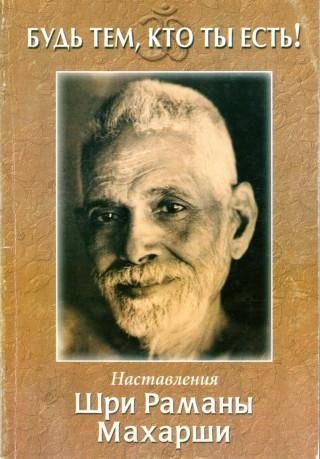 Махарши Nikosho - 11. Мантры и джапа
