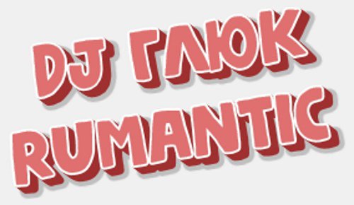 DJ Глюк - RuMantic Vol. 65 ' Октябрь 2023 '