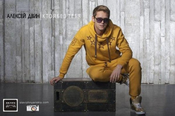Алексей Двин - Кто я без тебя