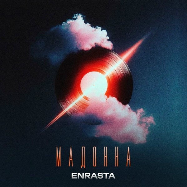Enrasta - Мадонна (Новинка 2025)