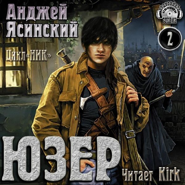 Анджей Ясинский - 2.Юзер - Без названия019
