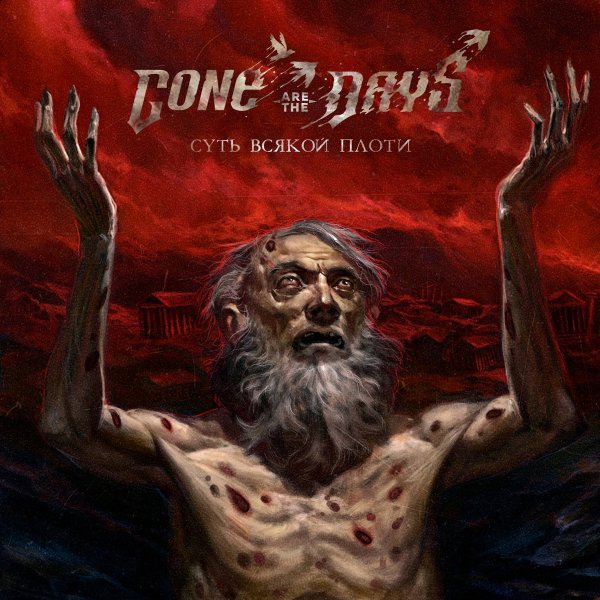 Gone are the Days feat. Neuropolis - Золотом нервных волокон