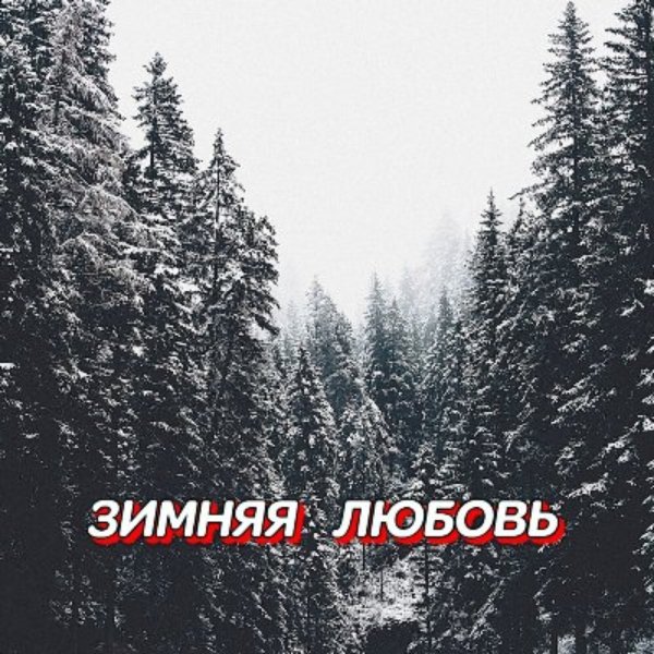 Гравитация - В ночной тиши