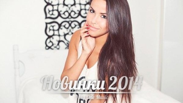 Денис Клявер - Проси Что Хочешь   NEW 2014