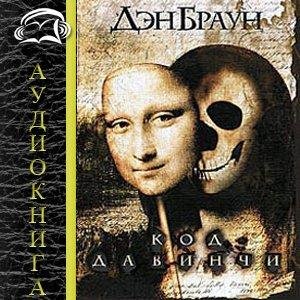 Дэн Браун - Глава 81