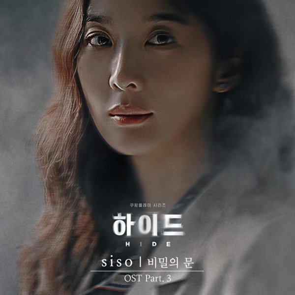 siso - Secret Door
