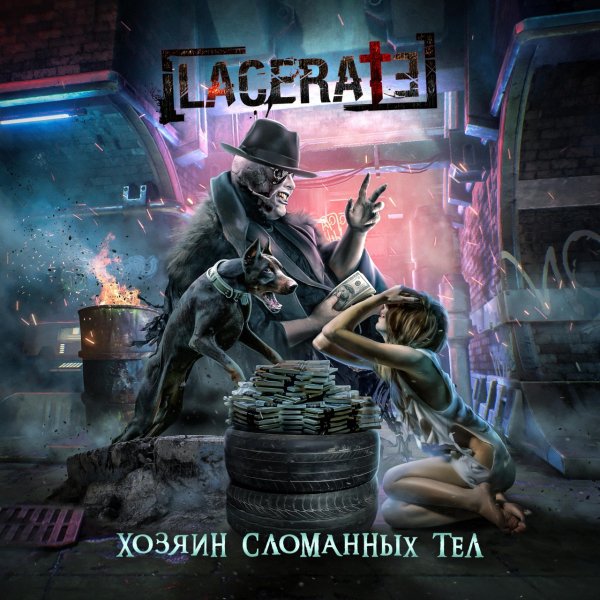 Lacerate - Люди идут