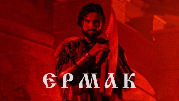 RADIO TAPOK - Ермак