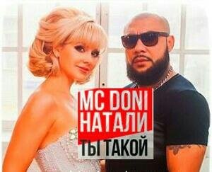 MC Dont ft. Натали - Ты такой (C.Baumann Bootleg) 2017