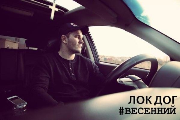 Loc-Dog - Весенний (2014)