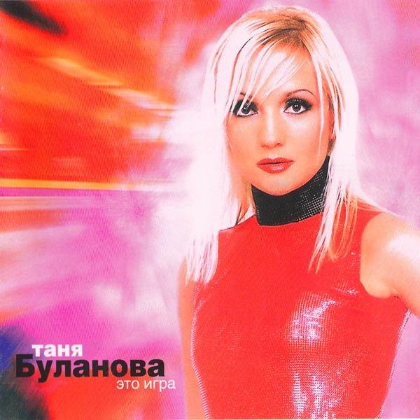Татьяна Буланова - Позвони
