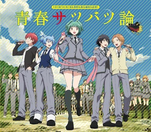 3nen EGumi Utatan - Seishun Satsubatsuron