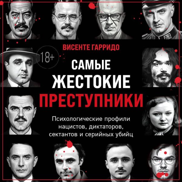 Висенте Гарридо (Егор Сазыкин) - Самые жестокие преступники.2