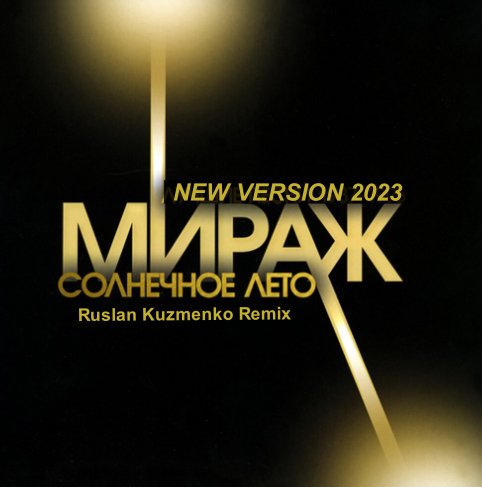 Мираж - Солнечное лето (Ruslan Kuzmenko Remix)