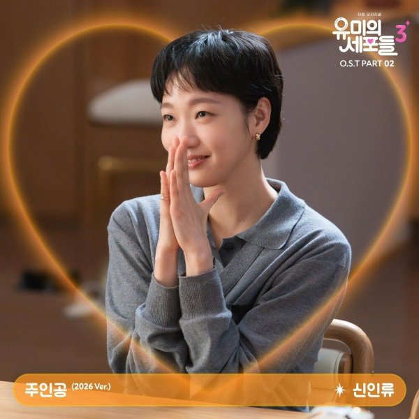 Shin In Ryu - Spotlight (2026 Ver.)