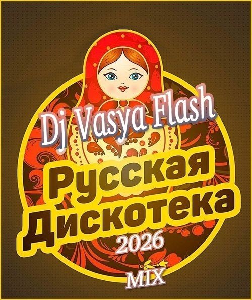 Dj Vasya Flash - RUSSIAN DISCOTEKA#58