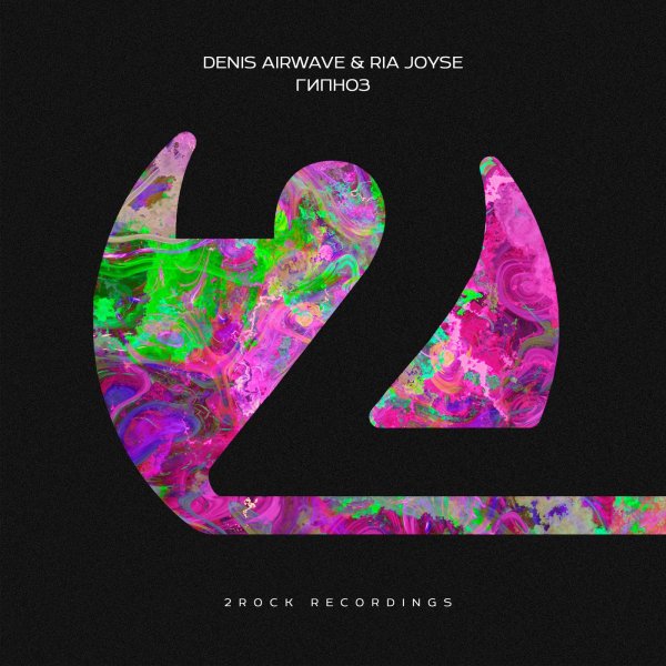 Denis Airwave &amp; Ria Joyse - Гипноз (Extended Mix)