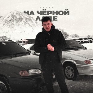 Lonov - На чёрной ладе
