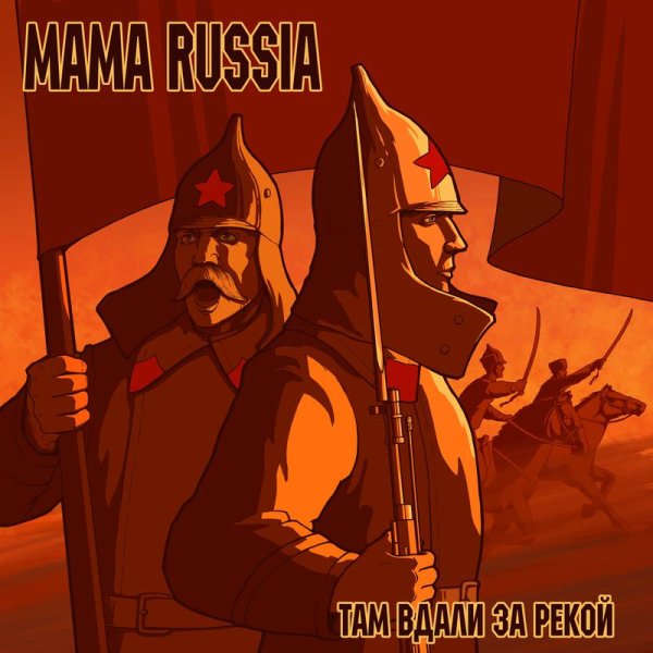 Mama Russia - Там вдали за рекой