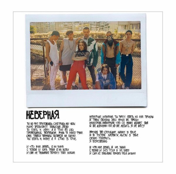 МАКС БАРСКИХ - НЕВЕРНАЯ (NEW 2016)