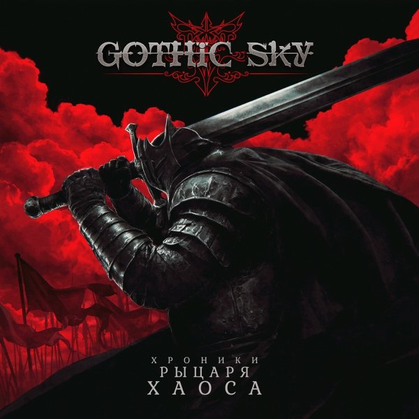 Gothic Sky - Сожженные страницы