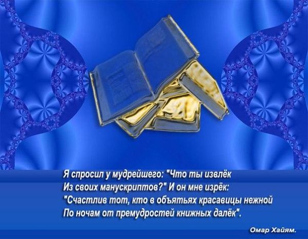 Омар Хайям - «Давно меж мудрецами спор идет...»