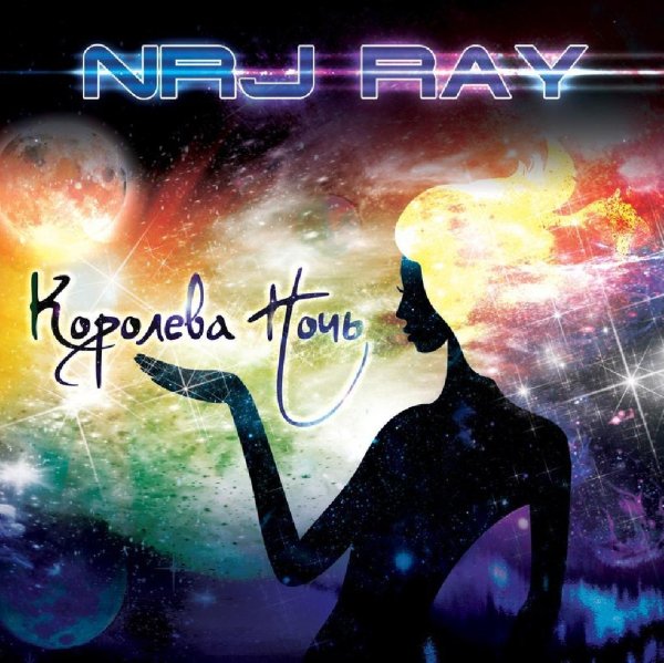 NRJ ray - Сталкновение