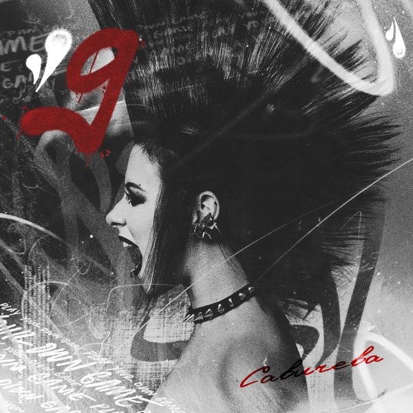 Юлия Савичева, TRITIA - Каплями