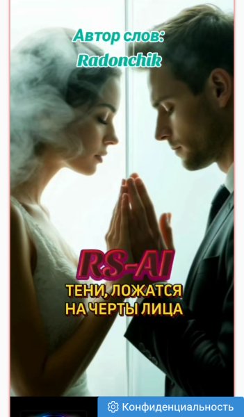 RS-AI - Тени , ложатся на черты лица